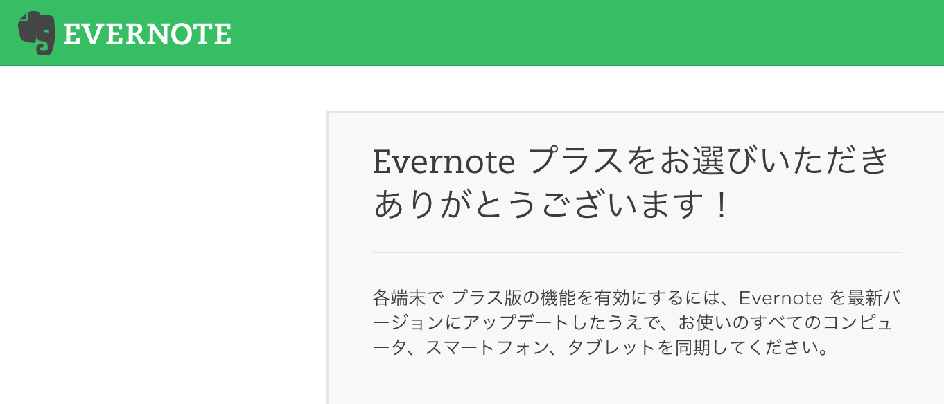 Evernoteの代わりがないので有料プランにアップグレード【OneNote,Google Keep】