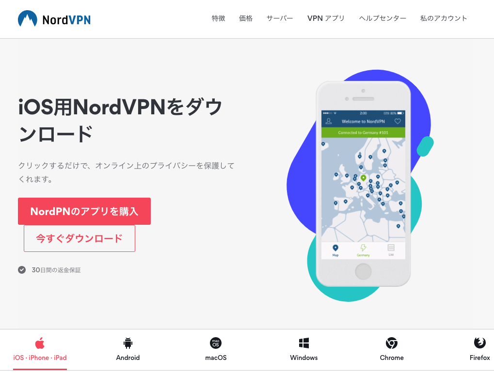 おすすめの有料無料vpn比較 Iphone Android Mac Pc Nomadly