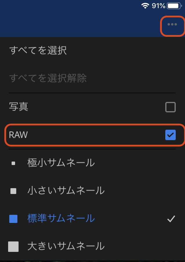 Lightroomモバイルでraw画像の取り込み 現像する方法 Ios Android Nomadly