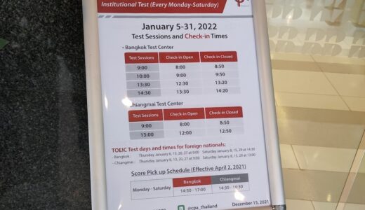【2022年】タイ・バンコクでTOEICを受けた話【申込方法、日本との違い】